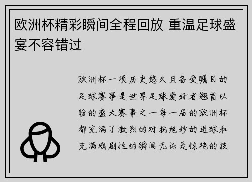 欧洲杯精彩瞬间全程回放 重温足球盛宴不容错过 欧洲杯精彩瞬间全程回放 重温足球盛宴不容错过