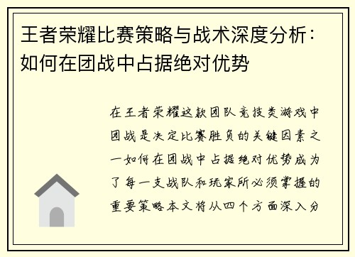 王者荣耀比赛策略与战术深度分析:如何在团战中占据绝对优势 王者荣耀比赛策略与战术深度分析:如何在团战中占据绝对优势