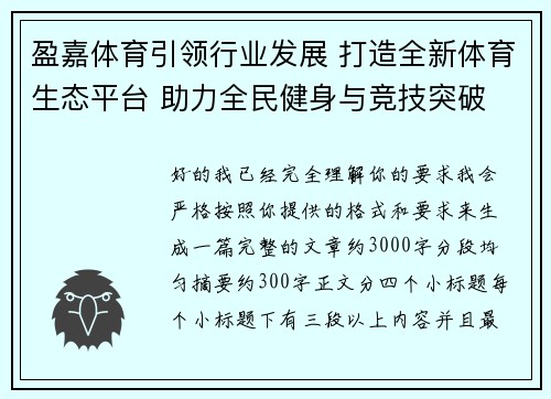 盈嘉体育引领行业发展 打造全新体育生态平台 助力全民健身与竞技突破