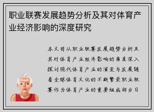 职业联赛发展趋势分析及其对体育产业经济影响的深度研究 职业联赛发展趋势分析及其对体育产业经济影响的深度研究