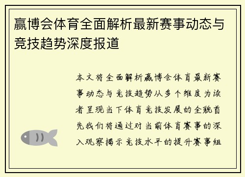 赢博会体育全面解析最新赛事动态与竞技趋势深度报道 赢博会体育全面解析最新赛事动态与竞技趋势深度报道