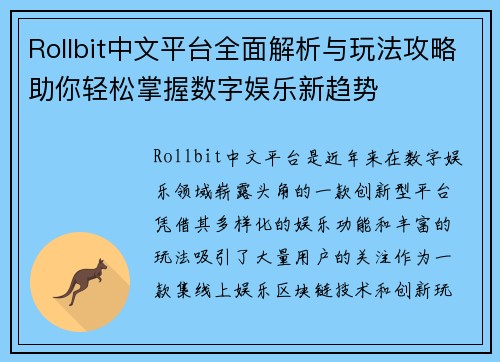 Rollbit中文平台全面解析与玩法攻略助你轻松掌握数字娱乐新趋势 Rollbit中文平台全面解析与玩法攻略助你轻松掌握数字娱乐新趋势