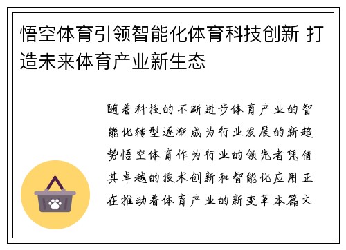 悟空体育引领智能化体育科技创新 打造未来体育产业新生态 悟空体育引领智能化体育科技创新 打造未来体育产业新生态