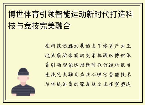博世体育引领智能运动新时代打造科技与竞技完美融合 博世体育引领智能运动新时代打造科技与竞技完美融合