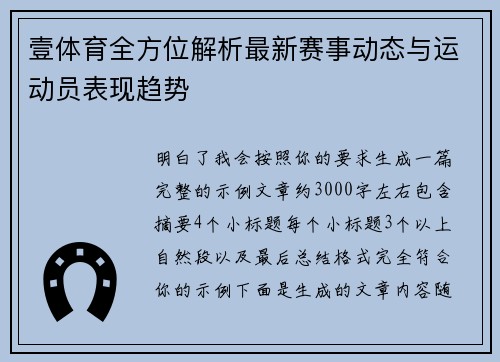 壹体育全方位解析最新赛事动态与运动员表现趋势