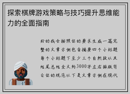 探索棋牌游戏策略与技巧提升思维能力的全面指南 探索棋牌游戏策略与技巧提升思维能力的全面指南
