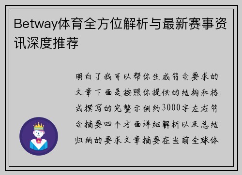 Betway体育全方位解析与最新赛事资讯深度推荐 Betway体育全方位解析与最新赛事资讯深度推荐