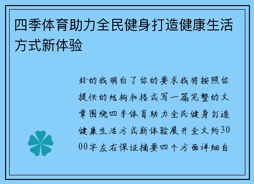 四季体育助力全民健身打造健康生活方式新体验 四季体育助力全民健身打造健康生活方式新体验
