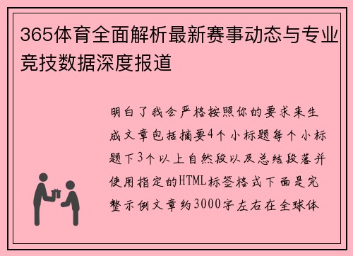 365体育全面解析最新赛事动态与专业竞技数据深度报道 365体育全面解析最新赛事动态与专业竞技数据深度报道