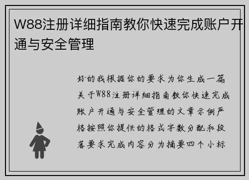 W88注册详细指南教你快速完成账户开通与安全管理