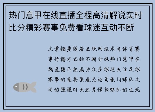 热门意甲在线直播全程高清解说实时比分精彩赛事免费看球迷互动不断