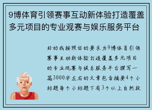 9博体育引领赛事互动新体验打造覆盖多元项目的专业观赛与娱乐服务平台