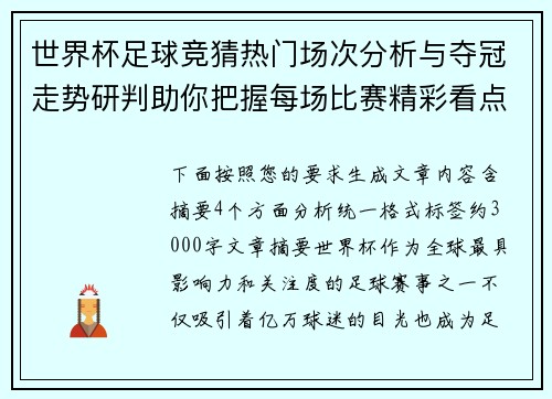 世界杯足球竞猜热门场次分析与夺冠走势研判助你把握每场比赛精彩看点