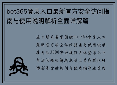 bet365登录入口最新官方安全访问指南与使用说明解析全面详解篇