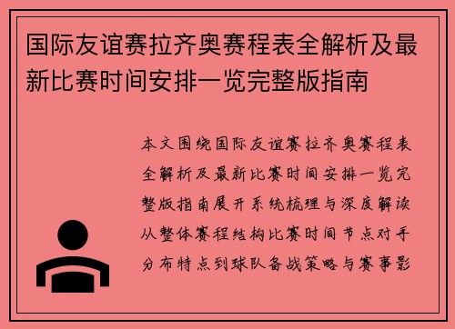 国际友谊赛拉齐奥赛程表全解析及最新比赛时间安排一览完整版指南