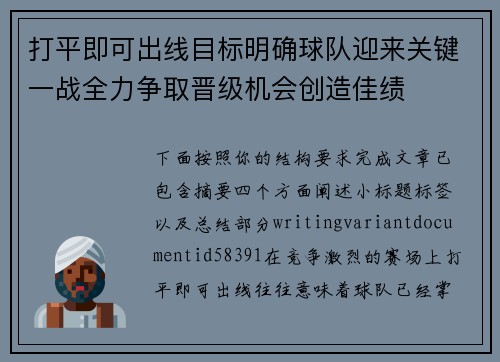 打平即可出线目标明确球队迎来关键一战全力争取晋级机会创造佳绩