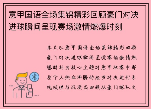 意甲国语全场集锦精彩回顾豪门对决进球瞬间呈现赛场激情燃爆时刻
