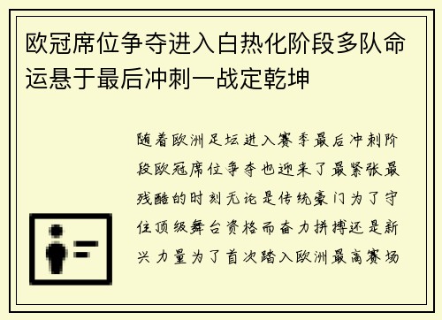 欧冠席位争夺进入白热化阶段多队命运悬于最后冲刺一战定乾坤