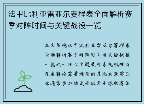 法甲比利亚雷亚尔赛程表全面解析赛季对阵时间与关键战役一览 法甲比利亚雷亚尔赛程表全面解析赛季对阵时间与关键战役一览