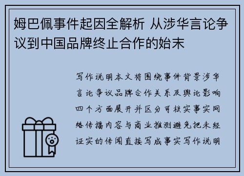 姆巴佩事件起因全解析 从涉华言论争议到中国品牌终止合作的始末 姆巴佩事件起因全解析 从涉华言论争议到中国品牌终止合作的始末