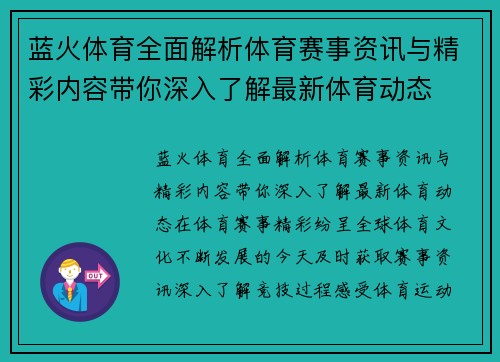 蓝火体育全面解析体育赛事资讯与精彩内容带你深入了解最新体育动态 蓝火体育全面解析体育赛事资讯与精彩内容带你深入了解最新体育动态